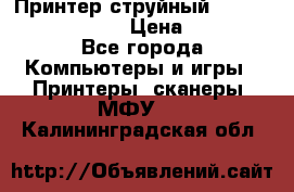 Принтер струйный, Canon pixma iP1000 › Цена ­ 1 000 - Все города Компьютеры и игры » Принтеры, сканеры, МФУ   . Калининградская обл.